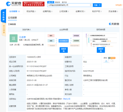 融創中國在京成立150億巨資新公司，聚焦房地產信息咨詢領域